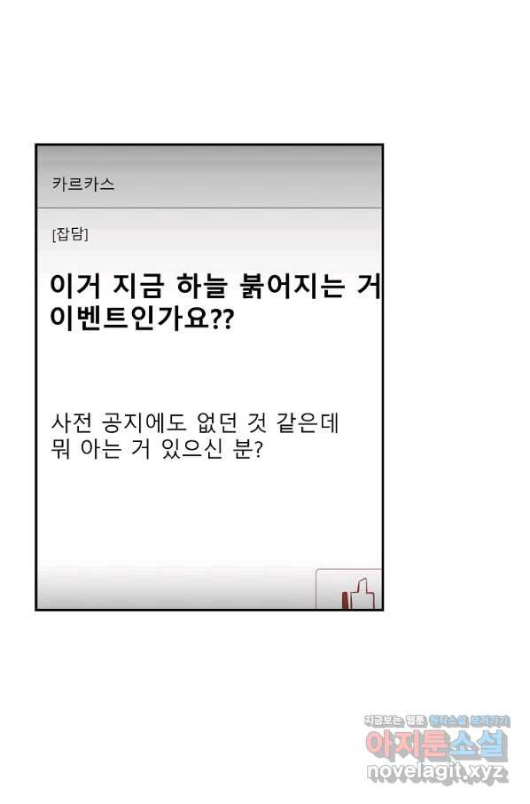 올드뉴비 김춘식 73화 - 웹툰 이미지 22