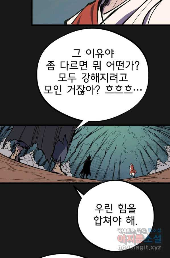 금강야차 36화 - 웹툰 이미지 55