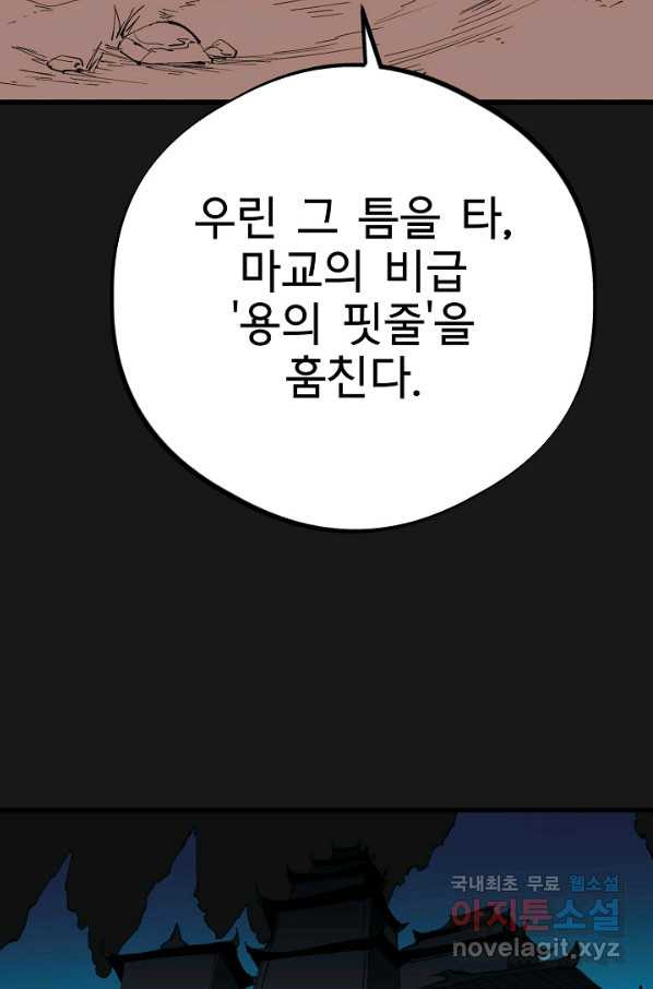 금강야차 36화 - 웹툰 이미지 58