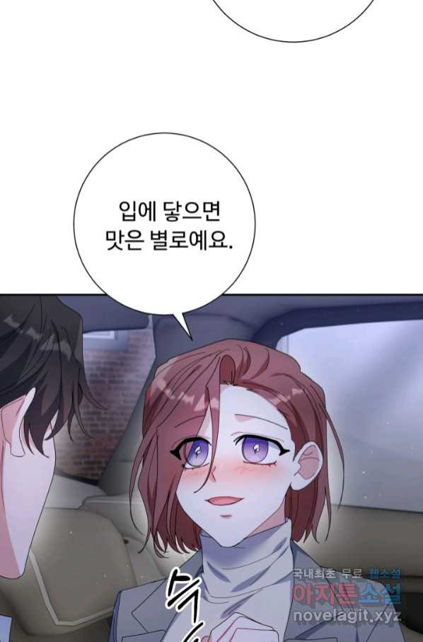 아저씨, 내 기분 왜 이래요 35화 - 웹툰 이미지 79