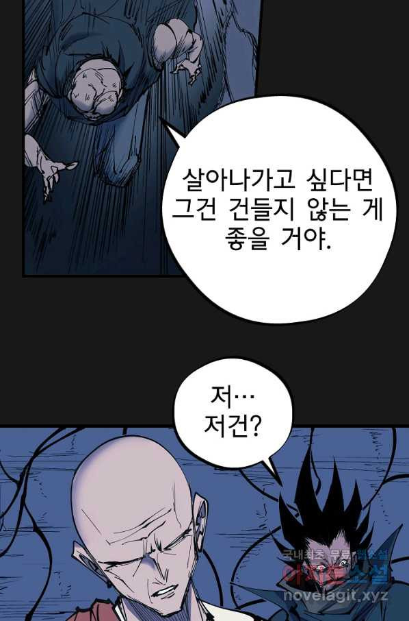 금강야차 36화 - 웹툰 이미지 60