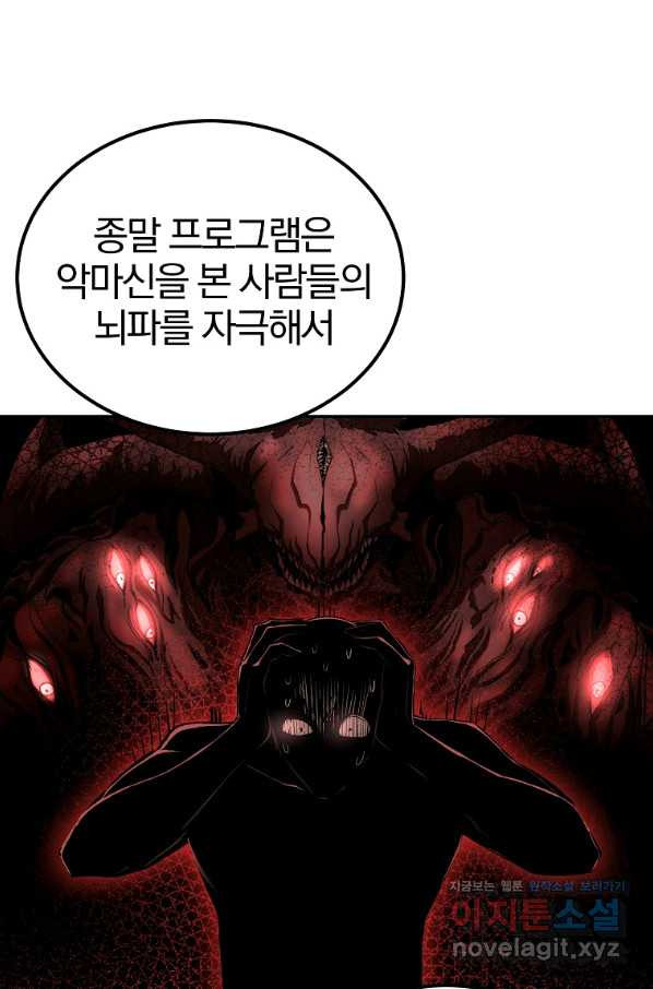 올드뉴비 김춘식 73화 - 웹툰 이미지 44