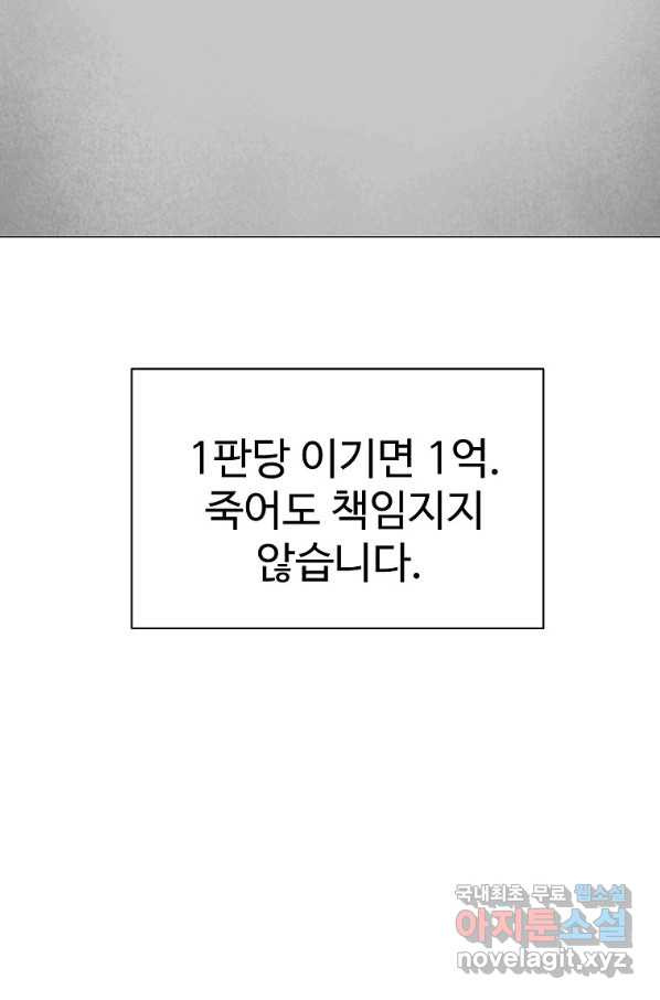 씨름의 희열 47화 - 웹툰 이미지 44