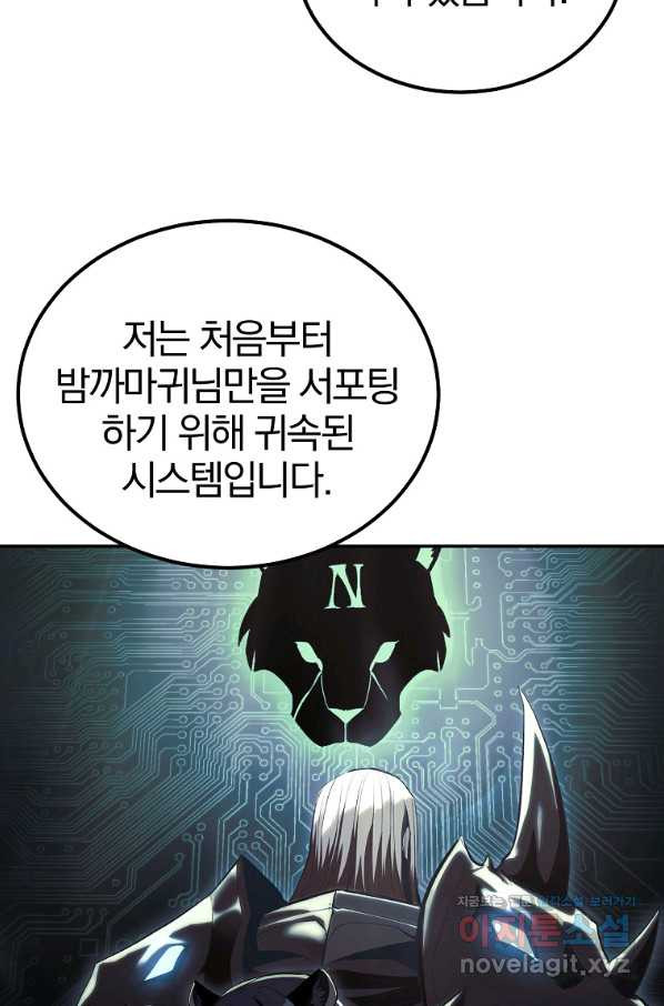 올드뉴비 김춘식 73화 - 웹툰 이미지 74