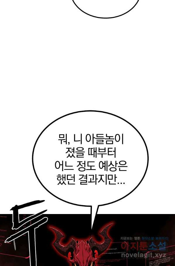 올드뉴비 김춘식 73화 - 웹툰 이미지 109