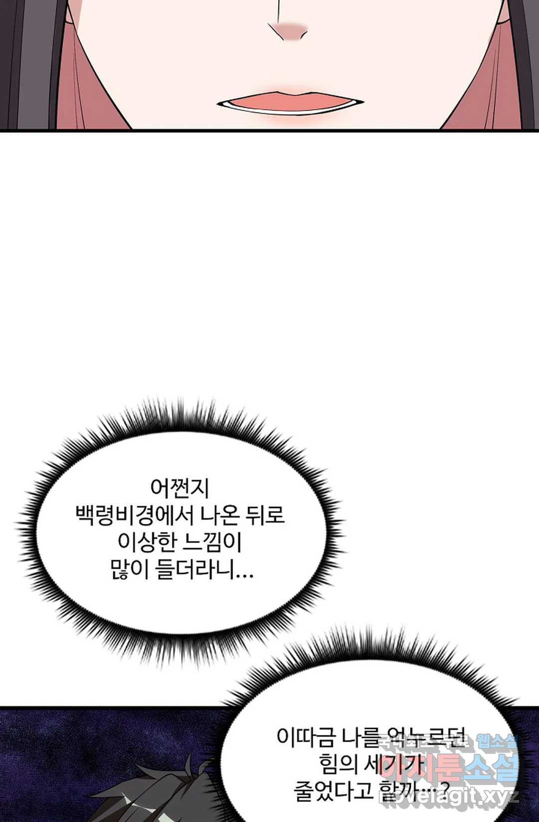 천존! 도시에 재림하다 222화 - 웹툰 이미지 40