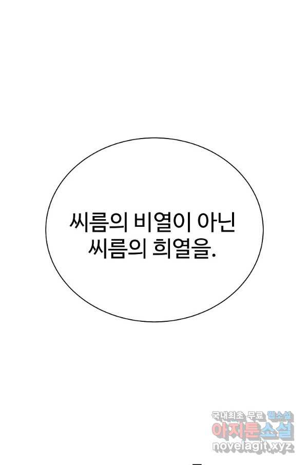 씨름의 희열 47화 - 웹툰 이미지 116