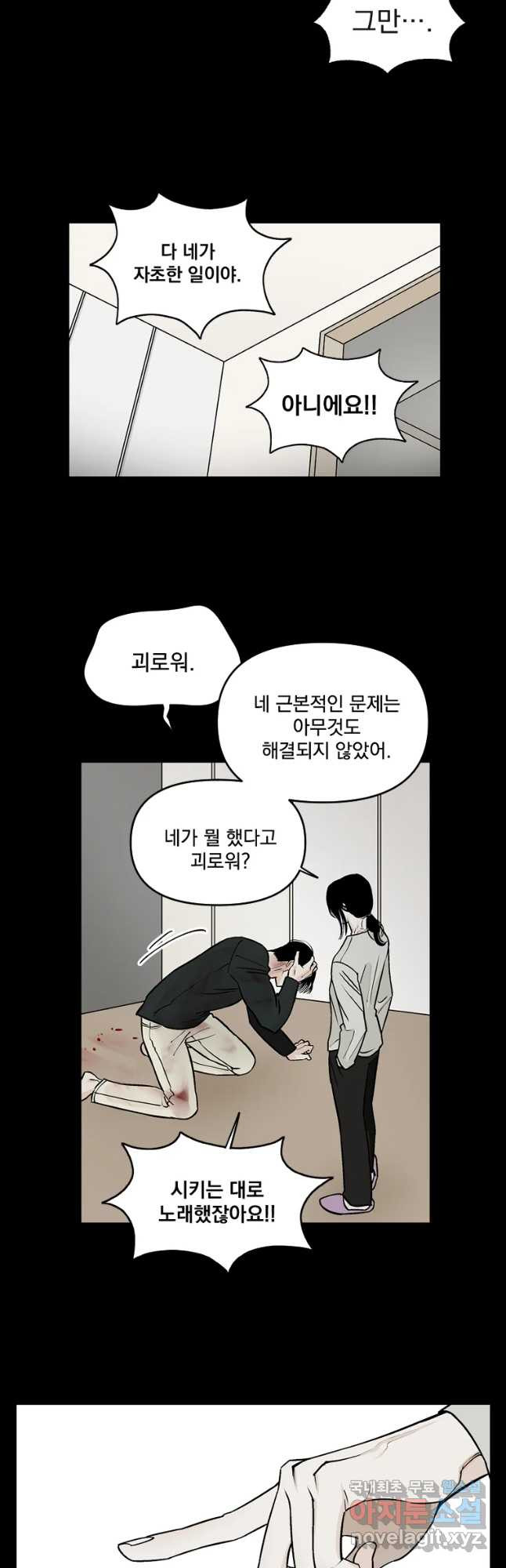 미완결 2부 13화 - 웹툰 이미지 7