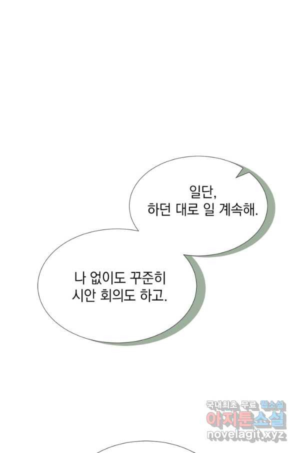 절찬 연애중 44화 - 웹툰 이미지 100