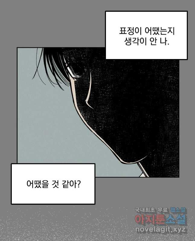 미완결 2부 13화 - 웹툰 이미지 30