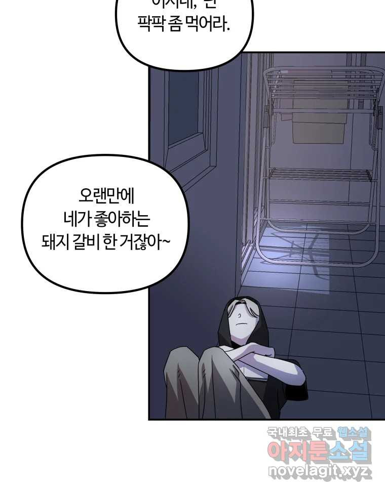 네가 죽은 세계의 나 13화 - 웹툰 이미지 6