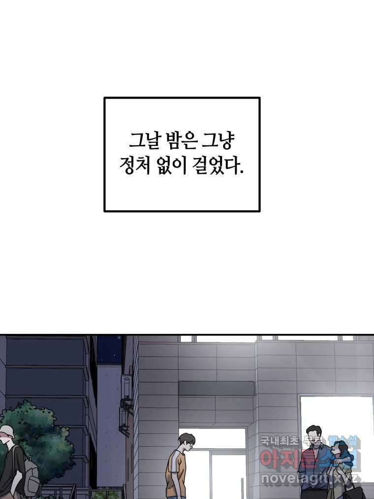 네가 죽은 세계의 나 13화 - 웹툰 이미지 69