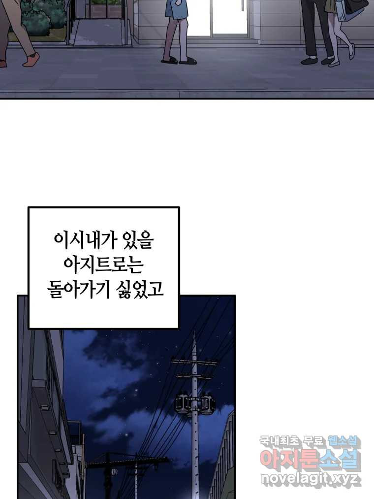 네가 죽은 세계의 나 13화 - 웹툰 이미지 70