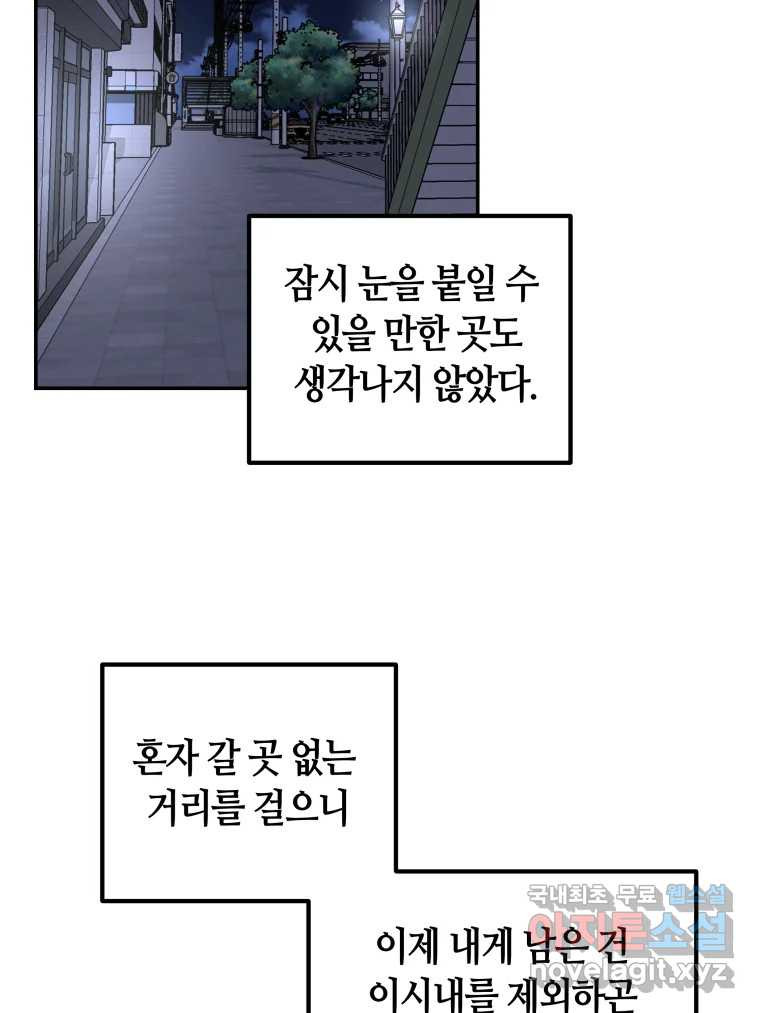 네가 죽은 세계의 나 13화 - 웹툰 이미지 71