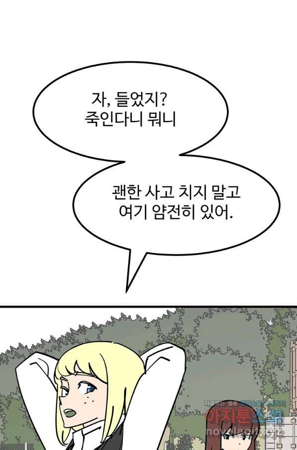 킬러 5 110화 - 웹툰 이미지 53