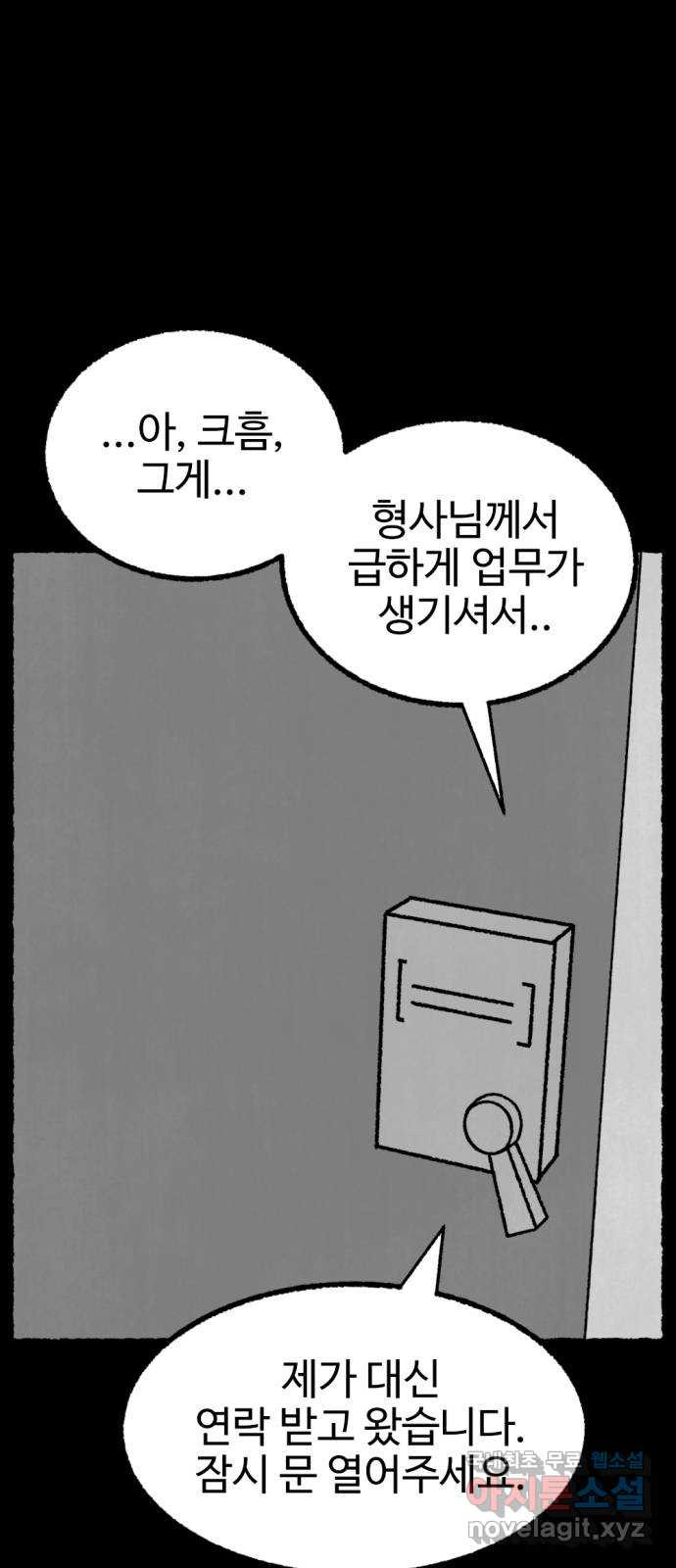 거래 47화 - 웹툰 이미지 3