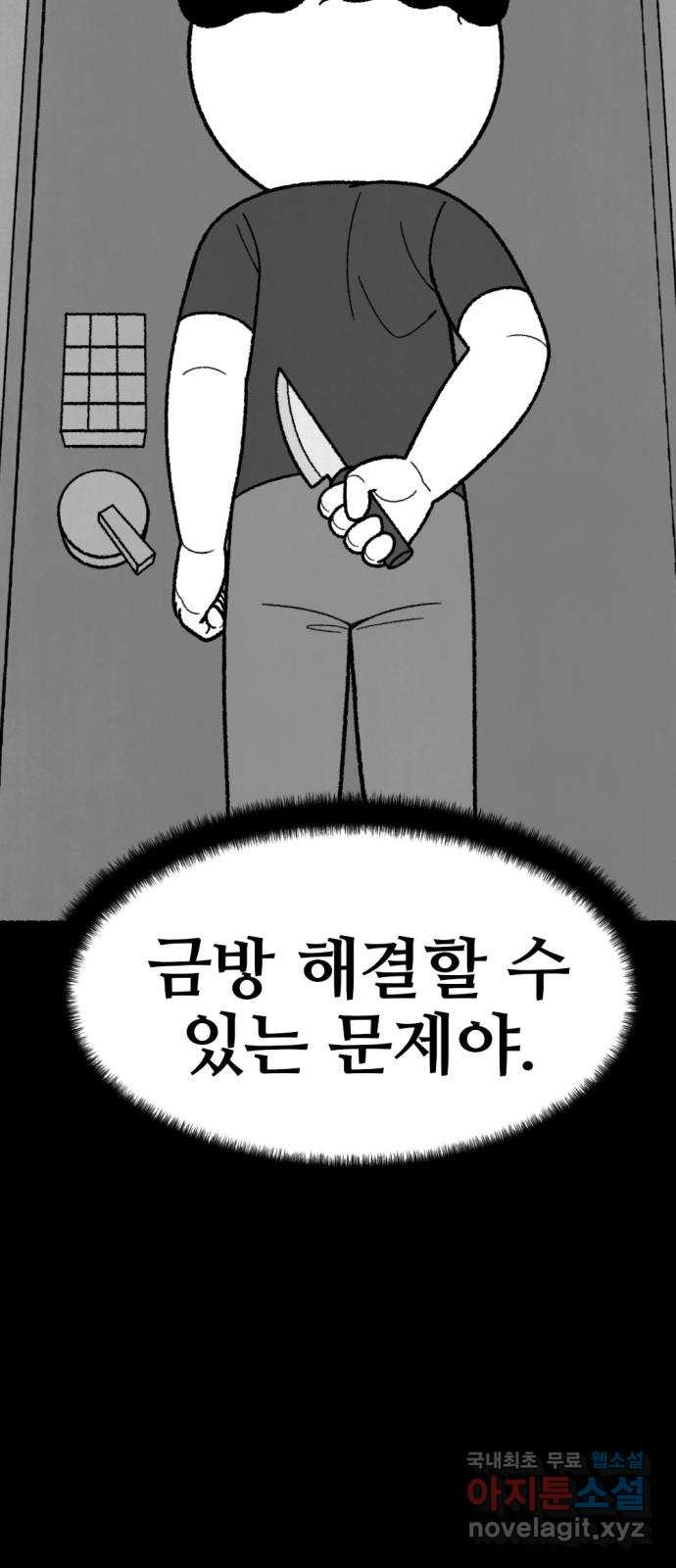 거래 47화 - 웹툰 이미지 8