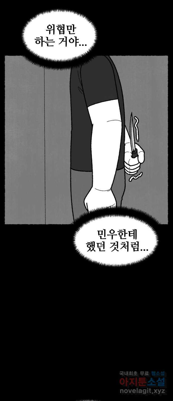 거래 47화 - 웹툰 이미지 11