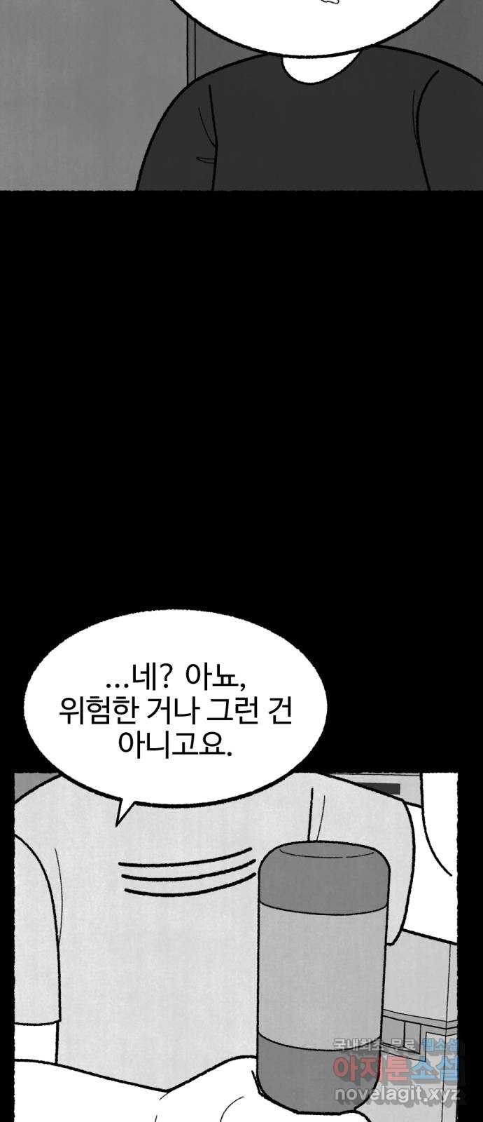 거래 47화 - 웹툰 이미지 19