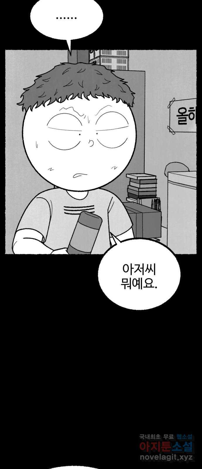 거래 47화 - 웹툰 이미지 25