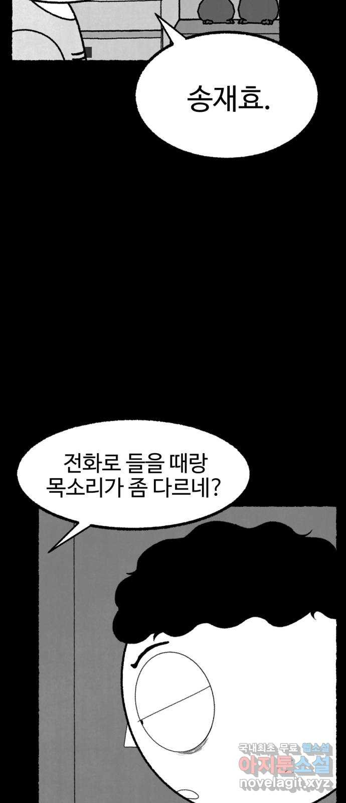 거래 47화 - 웹툰 이미지 32