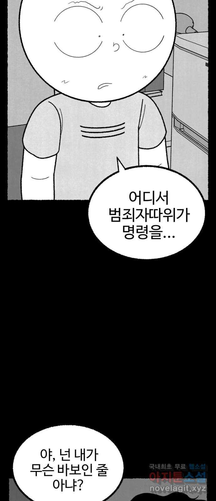 거래 47화 - 웹툰 이미지 35