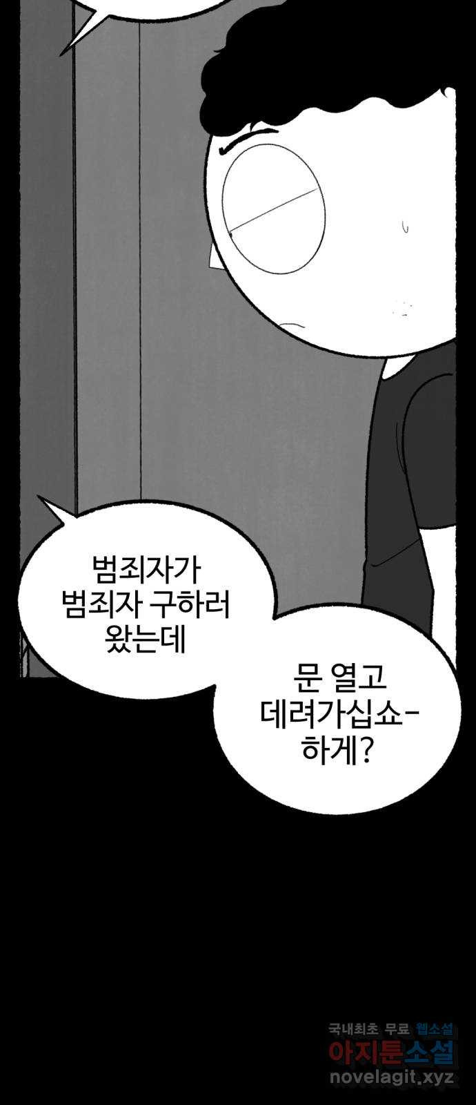 거래 47화 - 웹툰 이미지 36