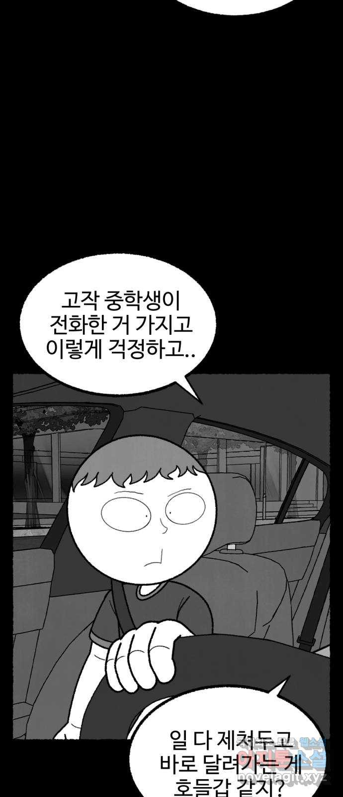 거래 47화 - 웹툰 이미지 53