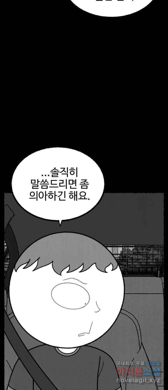 거래 47화 - 웹툰 이미지 54