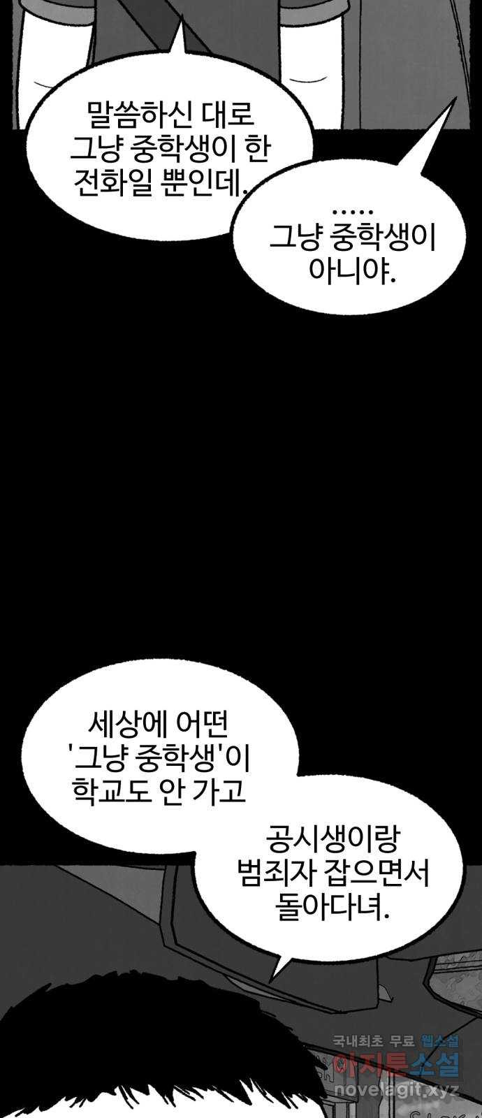 거래 47화 - 웹툰 이미지 55