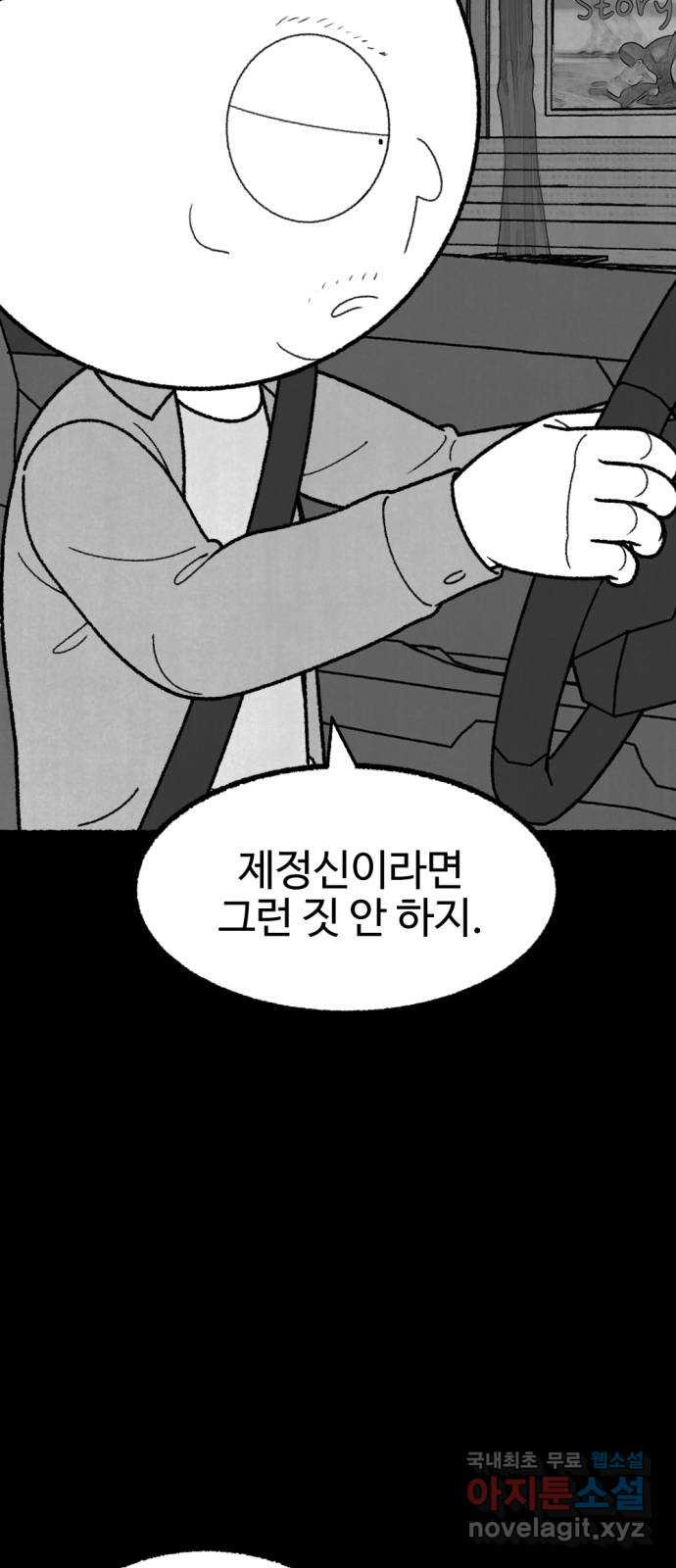 거래 47화 - 웹툰 이미지 56