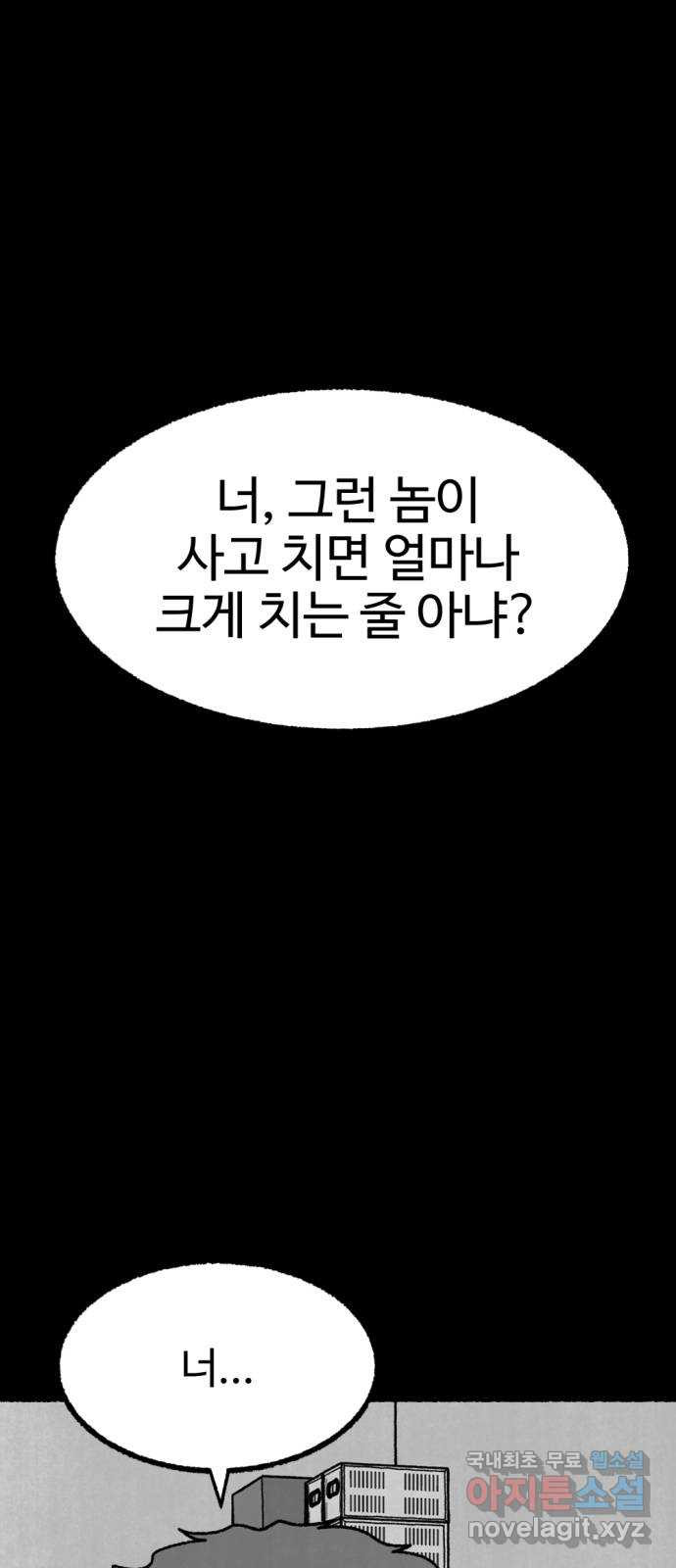 거래 47화 - 웹툰 이미지 58