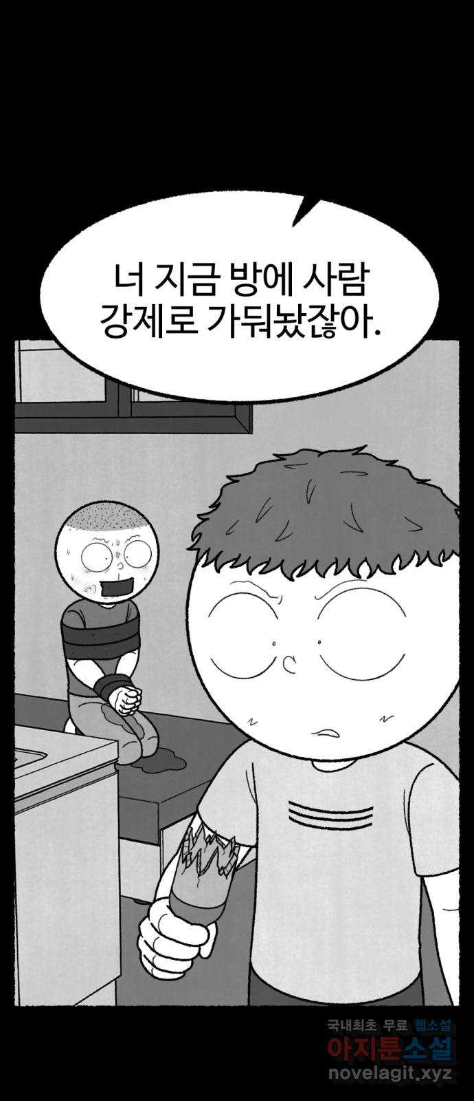 거래 47화 - 웹툰 이미지 61