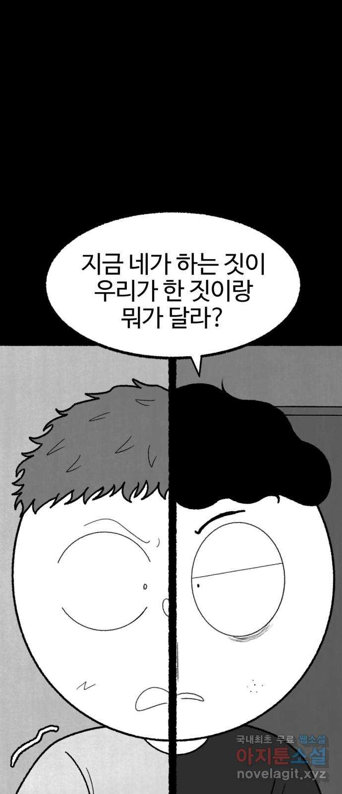 거래 47화 - 웹툰 이미지 62