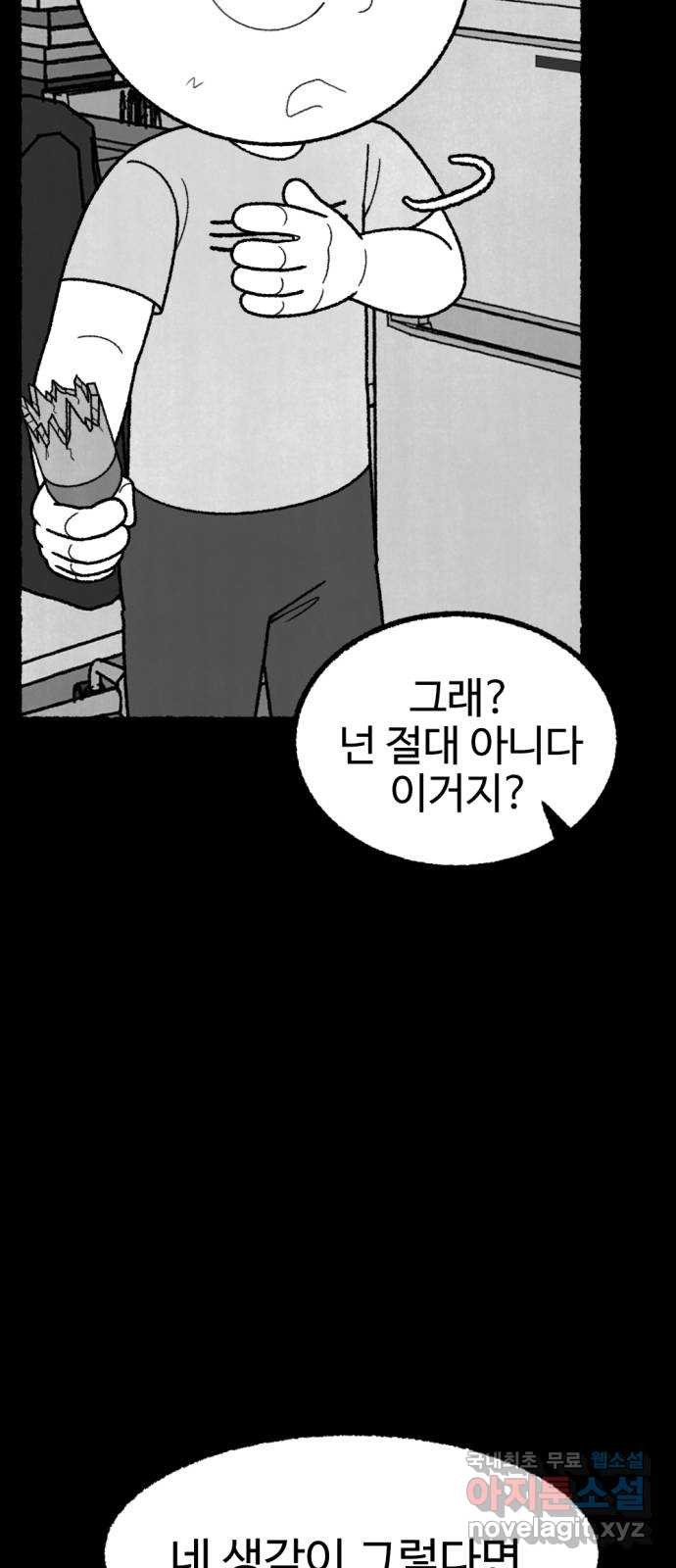 거래 47화 - 웹툰 이미지 64