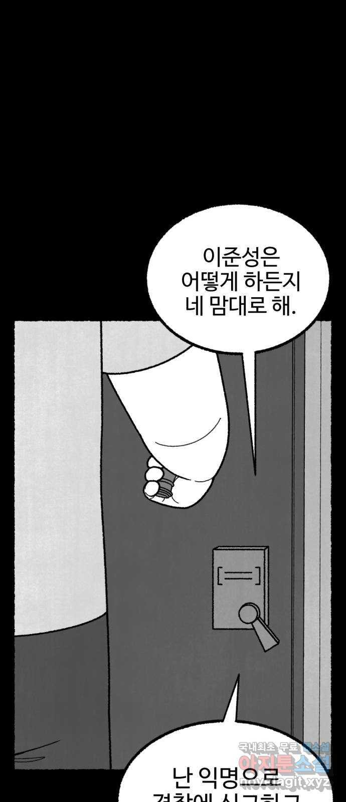 거래 47화 - 웹툰 이미지 67