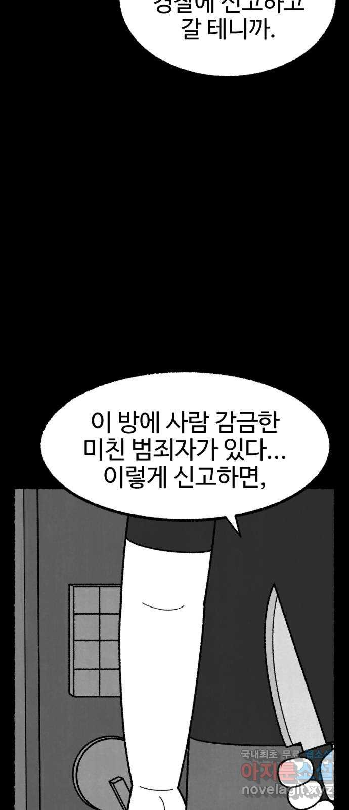 거래 47화 - 웹툰 이미지 68