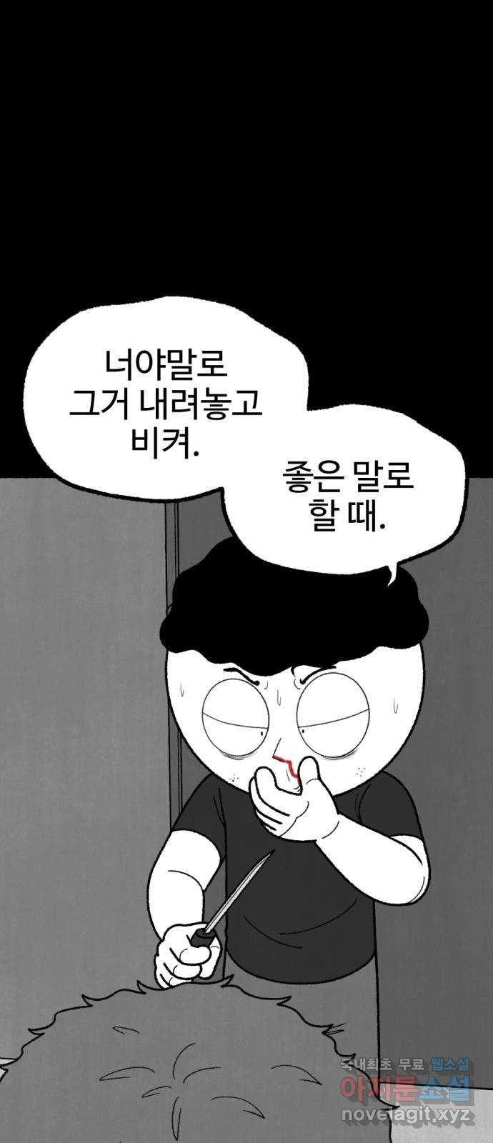 거래 47화 - 웹툰 이미지 77