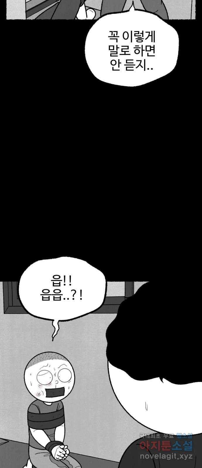 거래 47화 - 웹툰 이미지 82