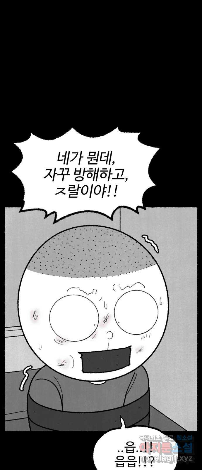 거래 47화 - 웹툰 이미지 94