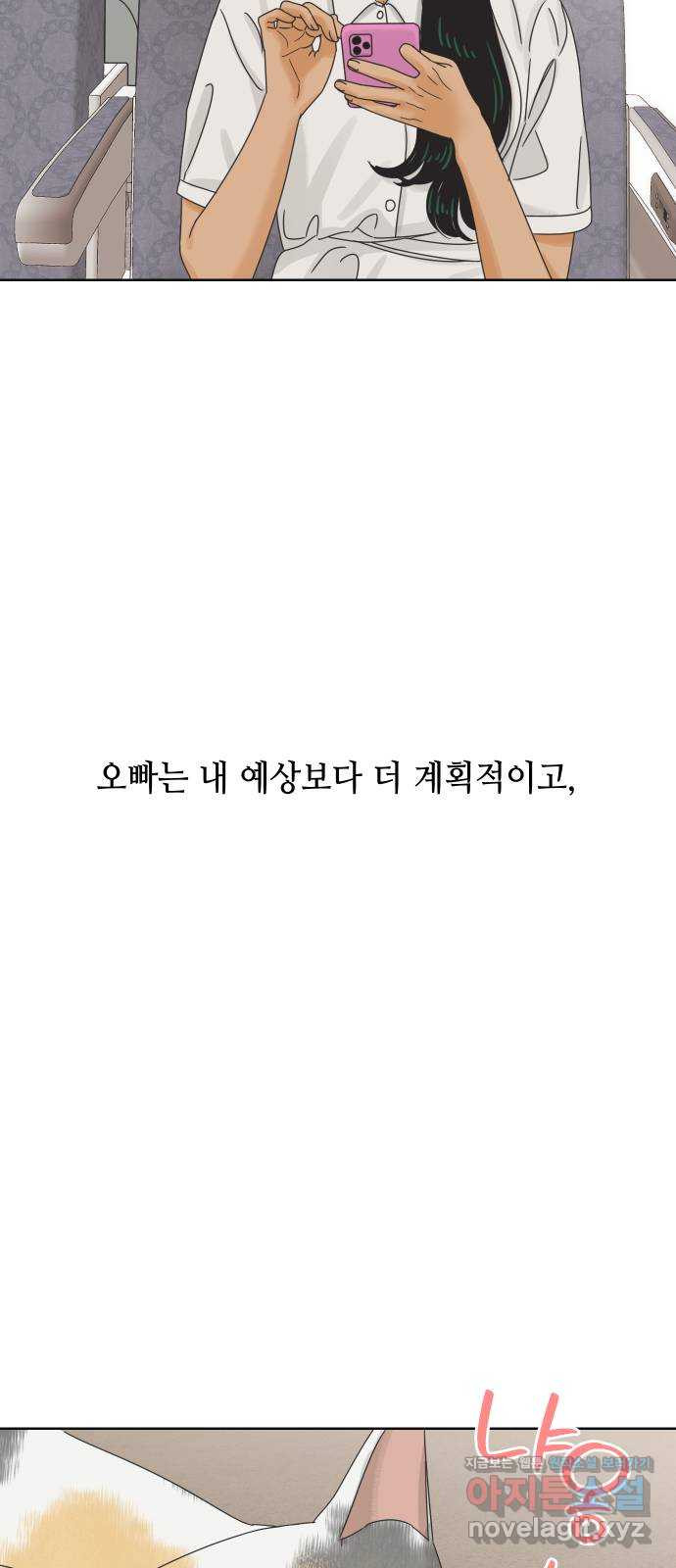 그들이 사귀는 세상 69화: 다시, 연애 (1) - 웹툰 이미지 33