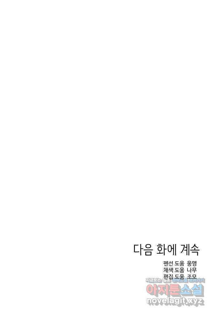 그들이 사귀는 세상 69화: 다시, 연애 (1) - 웹툰 이미지 55