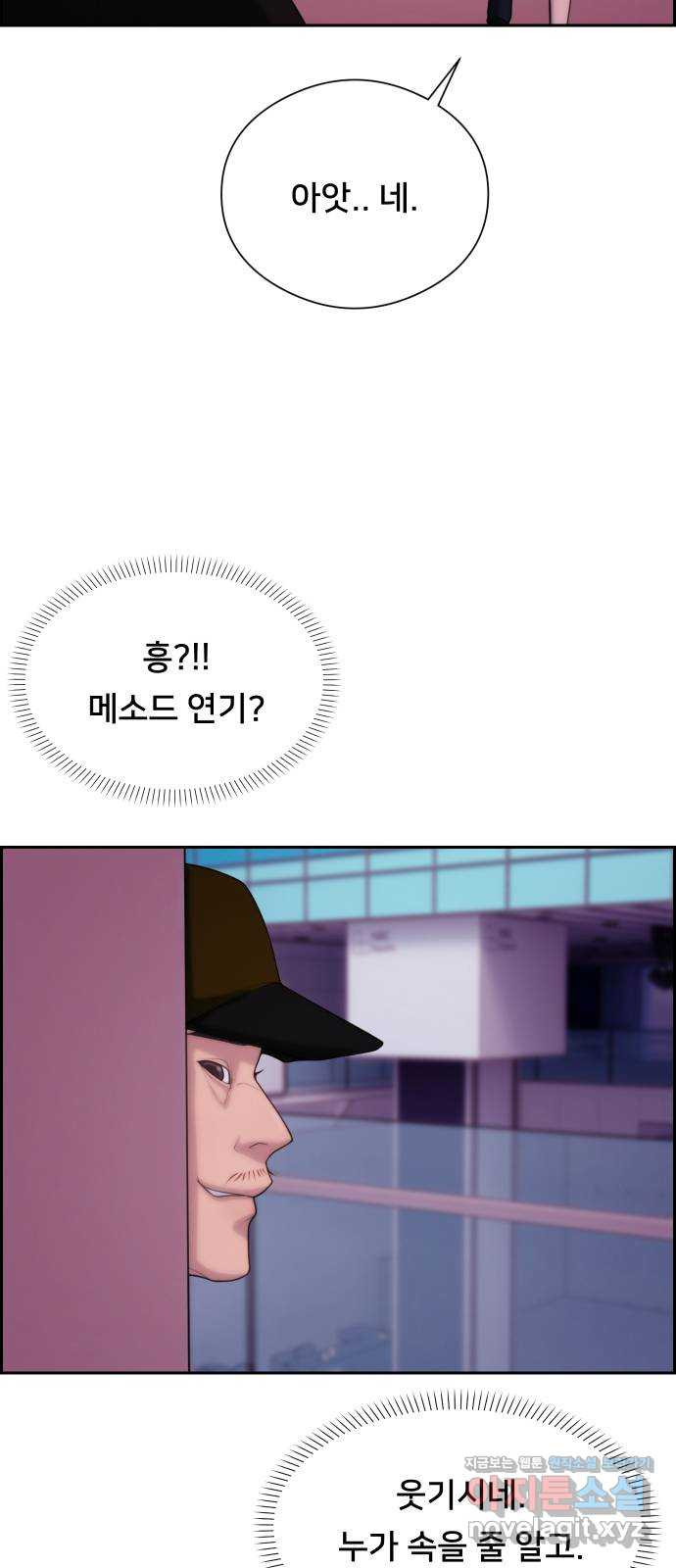 메소드 연기법 6화 - 웹툰 이미지 14