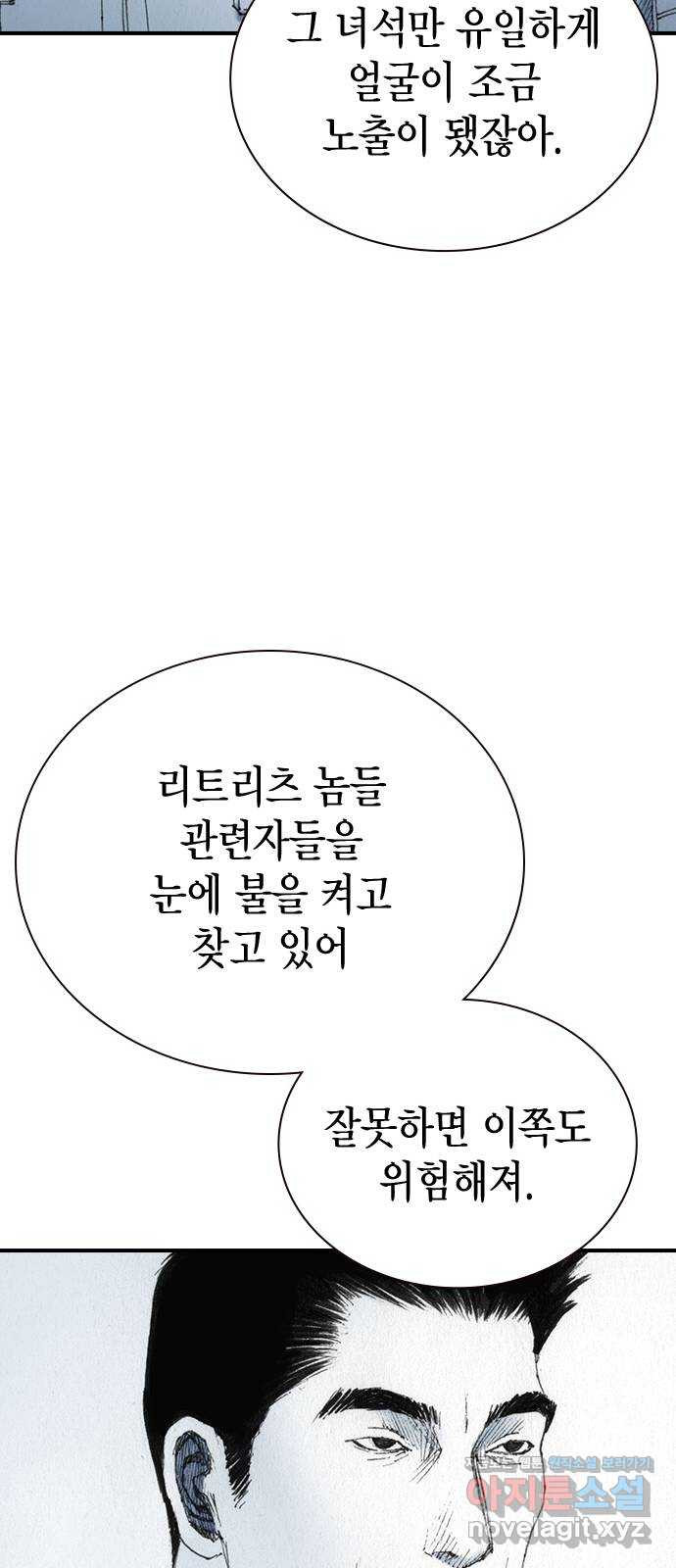 리트리츠 46화. 탈출 - 웹툰 이미지 43