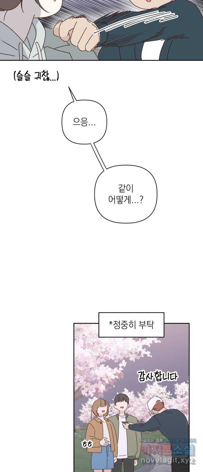 선을 넘은 연애 14화 - 웹툰 이미지 14