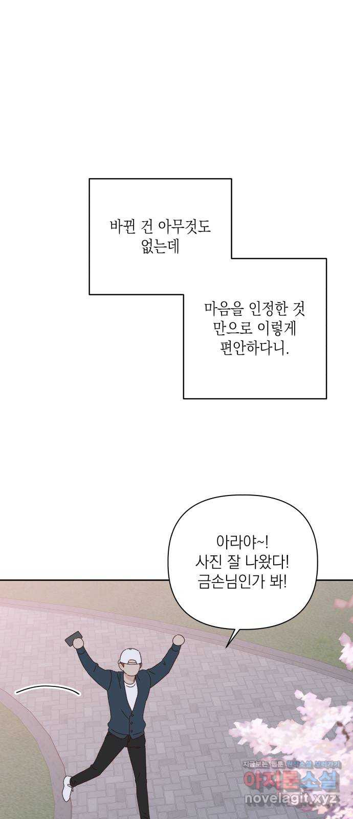 선을 넘은 연애 14화 - 웹툰 이미지 31