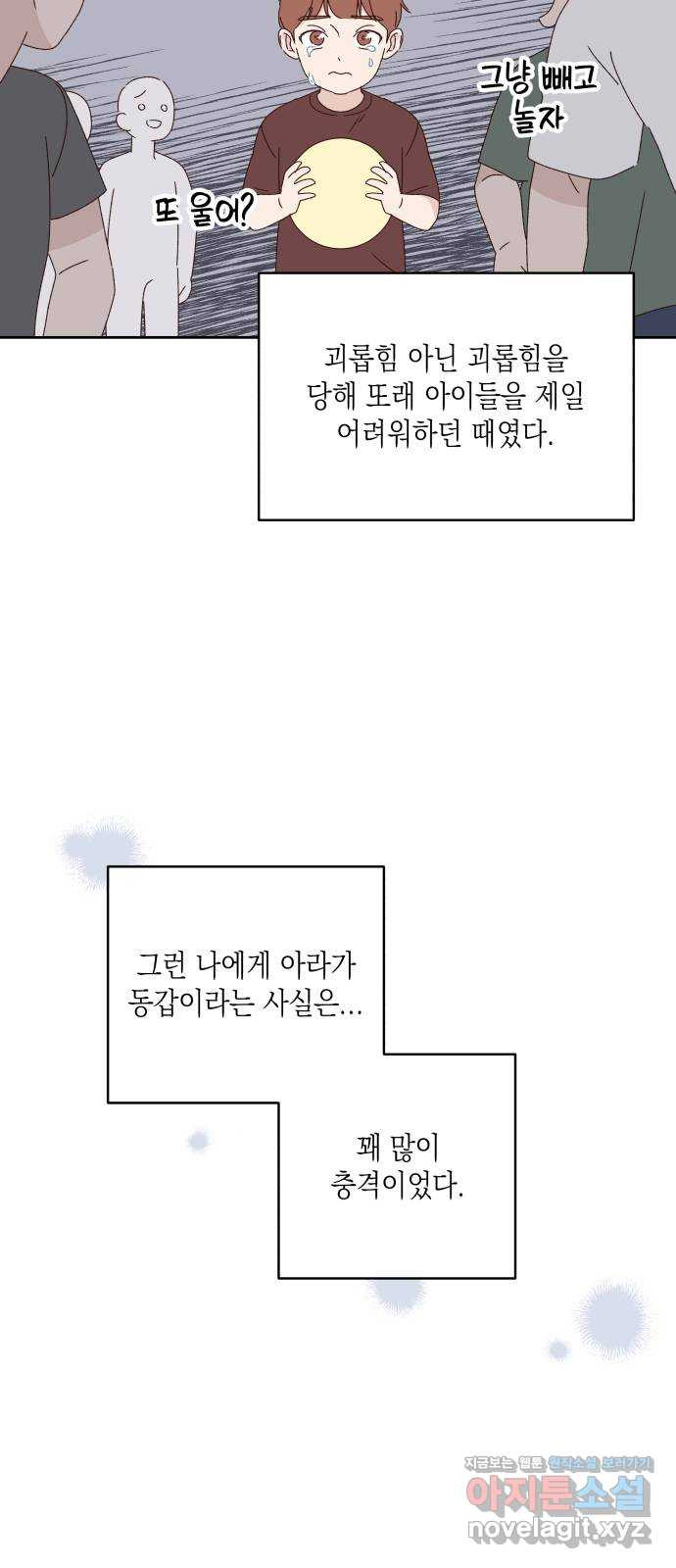 선을 넘은 연애 14화 - 웹툰 이미지 47