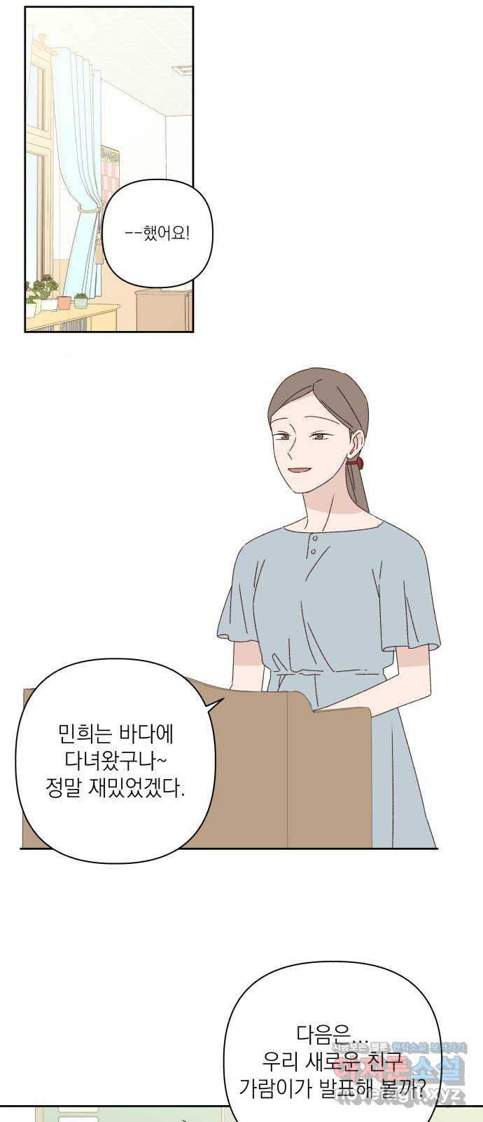 선을 넘은 연애 14화 - 웹툰 이미지 66