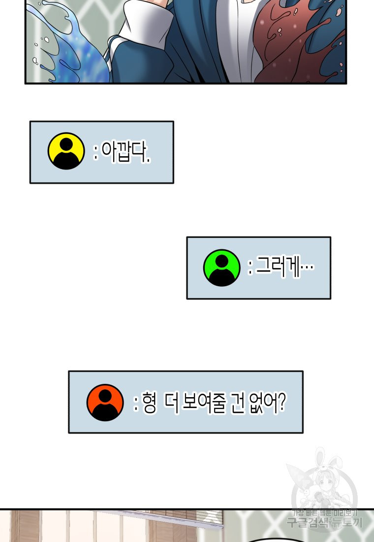 방송 천재 도사 전우치 7화 - 웹툰 이미지 66