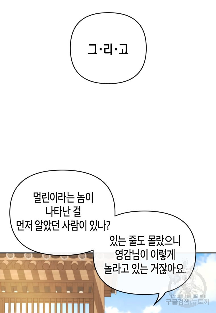 방송 천재 도사 전우치 11화 - 웹툰 이미지 8